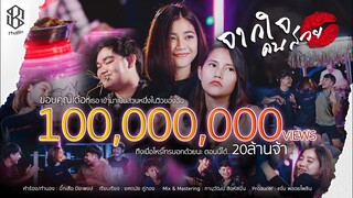 จากใจคนสวย - แบม ไพลิน 【OFFICIAL MV】4K