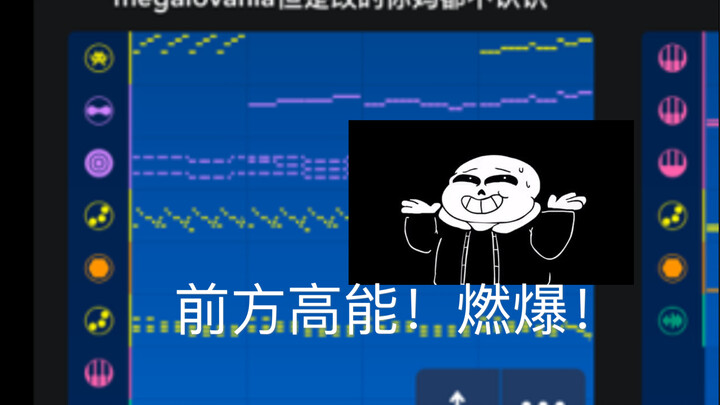 我今天！就要！把狂妄之人！改到连你妈都不认识！【音乐魔改】