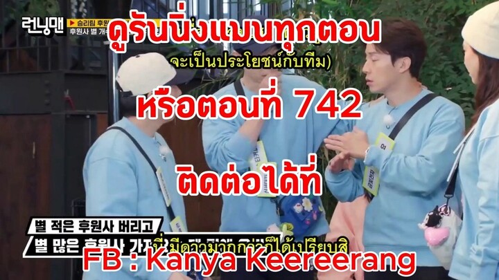 รันนิ่งแมน EP.743 การแข่งขันรันนิ่งคัพแชมเปี้ยนชิป 2025 (ซับไทย)