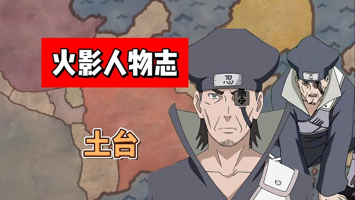 【火影志 · 云隐书 · 土台传】“冷静点，全都往后退！！”