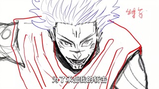 Jujutsu Kaisen: Shinjuku Final Battle in the Demon Realm, a homemade animation. The first domain bat
