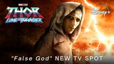 THOR 4: Love and Thunder - "False God" New TV Spot Trailer (2022) Marvel Studios