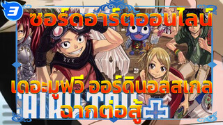 ฉากต่อสู้กับบอสเลเวล 100 : ซอร์ดอาร์ตออนไลน์ เดอะมูฟวี่ ออร์ดินอลสเกล_3