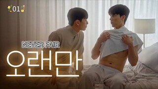 🇰🇷 Never Fair (2025) | Ep. 1 | ENG SUB