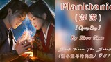 Planktonic (浮游) - Zhou Chen | Back From The Brink Ost (甜小姐与冷先生 OST) Opening Song