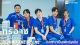 [Behind the Scene] –Triage (ทริอาช The Series)