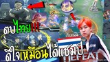 Rovชิงแชมป์โลกไทย เวียดนามเฮลั่นสนาม หยิบลงตบไทยร้อง !!!