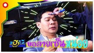 ผม FCพี่ตั๊กครับ ผมรักพี่มากๆเลย 555 | บริษัทฮาไม่จำกัด (มหาชน)