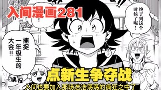 Mairimashita! Iruma-kun 281: Karnaval pertarungan kelas 1! Siapa target pendatang barumu?