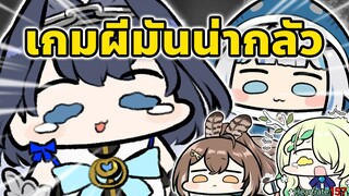 ก๊วน 4 สาว กับ เกมผี *รวมฉาก* สาวๆตกใจ ฮาๆ [Vtuber ซับไทย]