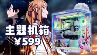 《刀剑神域》主题机箱599 新境界机箱四面UV加送两块主题灯板