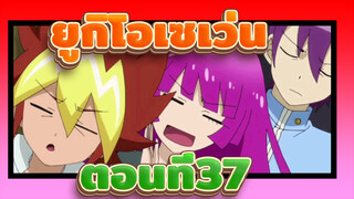 [ยูกิโอเซเว่น]ฉากตอนที่37