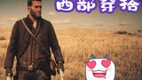 [Red Dead Redemption 2] 10 pakaian pencocokan diri Arthur