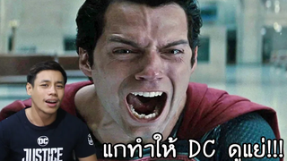 วอร์เนอร์แกทำให้ DC ฉันดูแย่