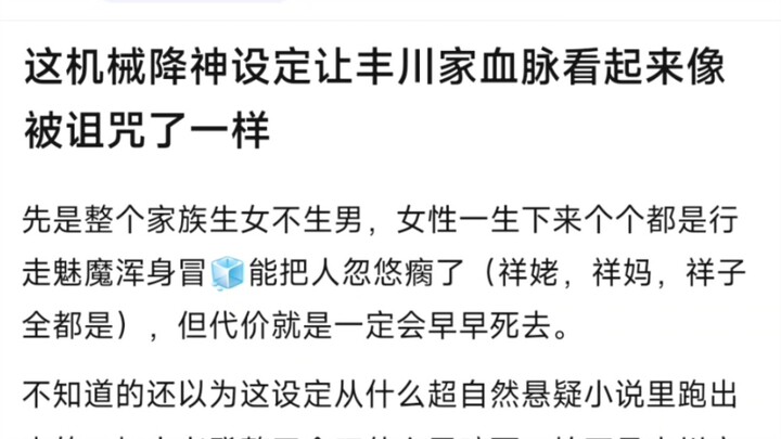 【MyGo】这机械降神设定让丰川家血脉看起来像被诅咒了一样