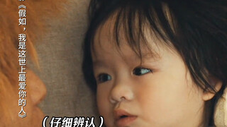 七个月大小女孩被黄明昊硬控，她看艸哥的表情演我