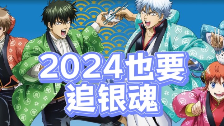 【银魂】2023下半年最新官谷大盘点