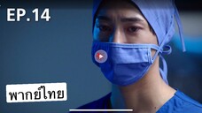 ตอนที่ 14 Dr John