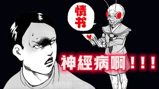 看完这部漫画 我也变成神经病了！！