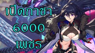 เปิดกาชา จอร์ร่า 6000 เพชร ตตีติดคริเน้นๆโคตรแรง (echocalypse)