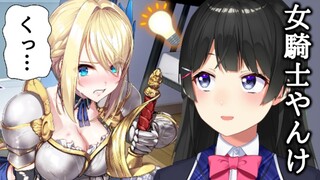 家から満身創痍の女騎士が召喚されてくる恋愛ゲームやる【くっころでいず/にじさんじ/月ノ美兎】