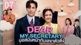 ตอนที่ 7
