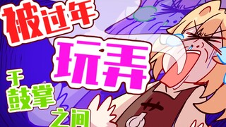 这是不是你过年的样子？这下真破防了！