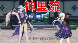 【原神】建议改成:神里你就宠他吧