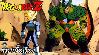 ตอนที่ 157	"ความมั่นใจแสนอันตราย ท้าดวลเซลในร่างสมบูรณ์" ดราก้อนบอลแซด Dragon Ball Z สปอย