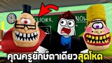 คุณครูยักษ์สุดโหด !!! 3+3 = เท่าไร ....ไม่รู้...ไม่รู้...1 มั้งครับ ? (นี่มึงกวนตีนกูหรอ?)  - Roblox