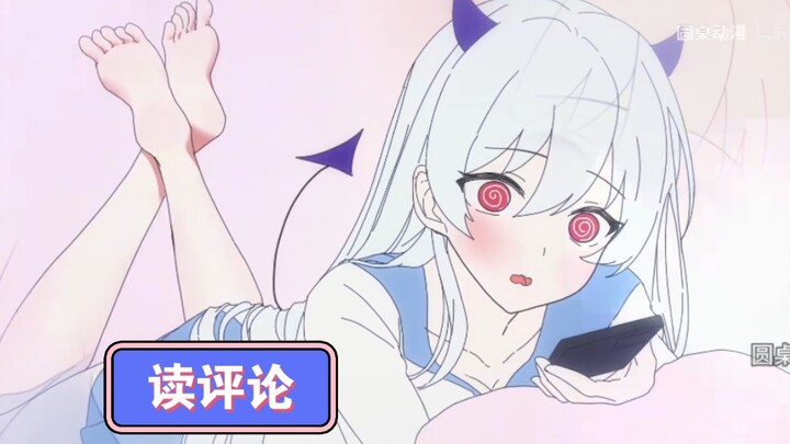 【读评论】