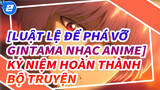 [Luật lệ để phá vỡ Gintama Nhạc Anime] 
Kỷ niệm hoàn thành bộ truyện_2