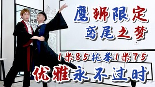 【哈利波特-鸢尾之梦】当女舞伴纷纷投诉我女步太难跳……