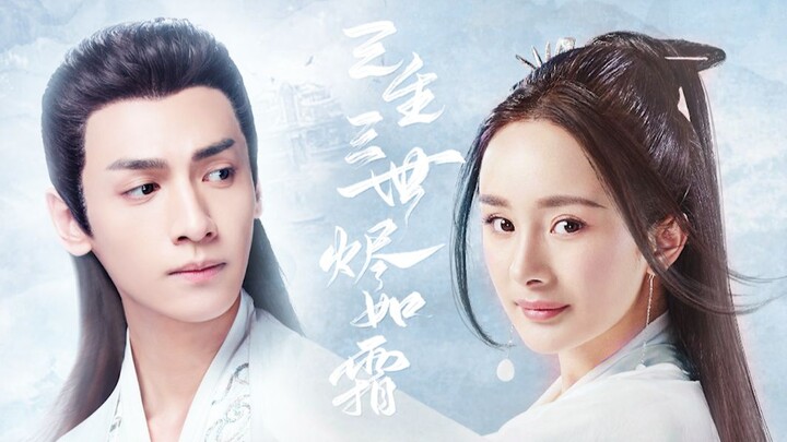 伪 | 三生三世烬如霜 | 下 | 润玉 X 白浅 | 罗云熙 X 杨幂 | 剧情向