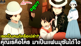 (สปอย)ดาบพิฆาตอสูร - เปิดเผย แฟนมุซันคือใคร เป็นคนดีมั้ย เป็นอสูรหรือเปล่า!? [Kimetsu no Yaiba]