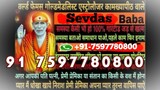 Get Your LOST Love Back in Panama 91 7597780800 family problem solution baba ji Kolhapur