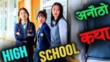 When your Mom is your highschool classmate ?😨🤭 How is it Possible? Raat ki Rani Korean Movie explain