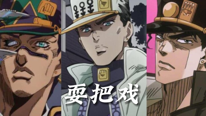 【jojo/削弱神曲】他也曾是个无敌的少年