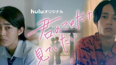 Kimi no Koto Dake Mite Itai Episode 04