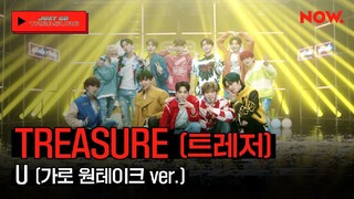 TREASURE - 'U' SPECIAL STAGE PERFORMANCE VIDEO