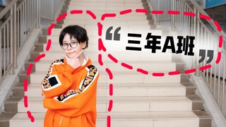 【龙傲娇】三年A班——广播体操【完结撒花❀.(*´▽`*)❀.】