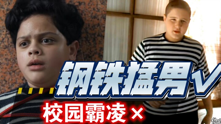 【亚当斯一家】【PUGSLEY】弟弟：校园霸凌？What did you say？！