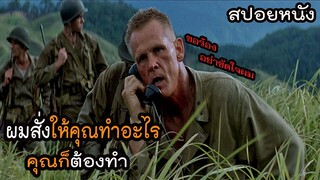 เพื่อหน้าที่การงาน ต้องแลกกับชีวิตของลูกน้องกี่คนก็ยอม | THE THIN RED LINE [สปอยหนัง]