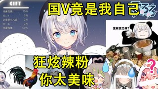 【雫るる】狂炫辣椒和皮蛋，只因lulu是天选国V