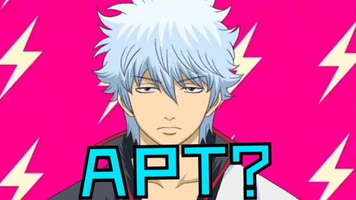 如果坂田银时翻唱了《APT》