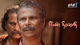 Ivan Nirubaraathi 2024 Original HD TAMIL