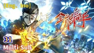 Multi Sub 【全能高手】| All-around master | Chapter 31 桥上的决斗 1080P