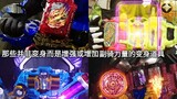 假面骑士那些插入腰带并非变身而是增强或增加副骑力量的变身道具