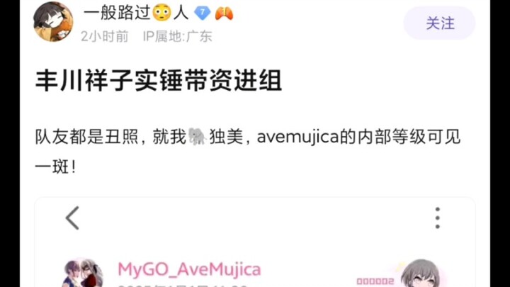 【Mujica】队友都是丑照，就小祥独美，丰川祥子带资进组实锤😡