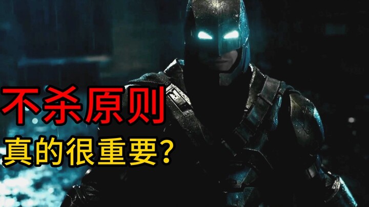 【Rac】Apakah membunuh seseorang akan menghancurkan Batman? Pandangan mendalam tentang prinsip laranga